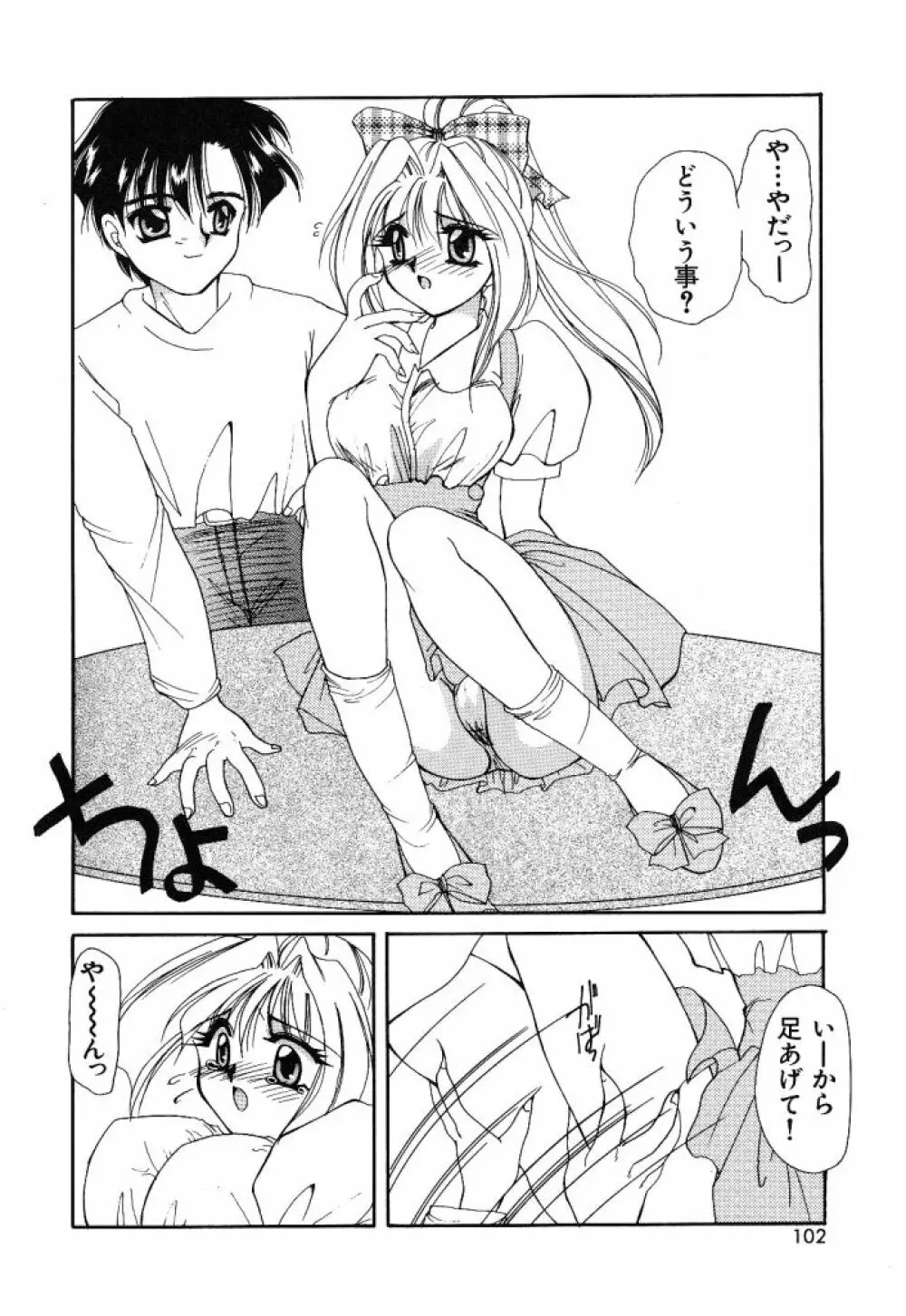 大人の予感 Page.99