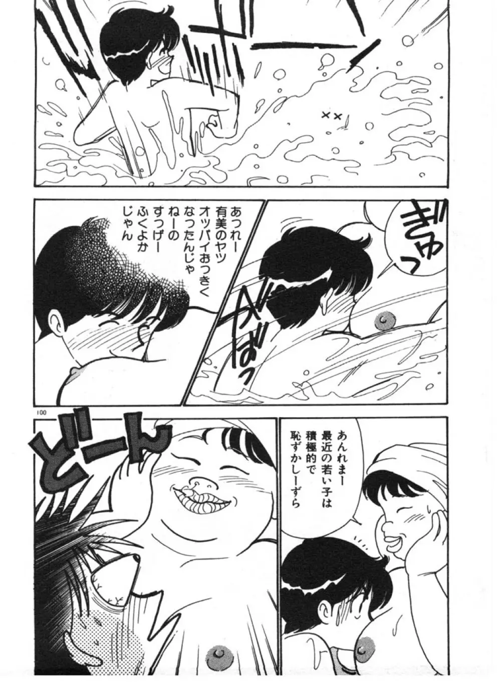 ときめきC-Girl Page.100