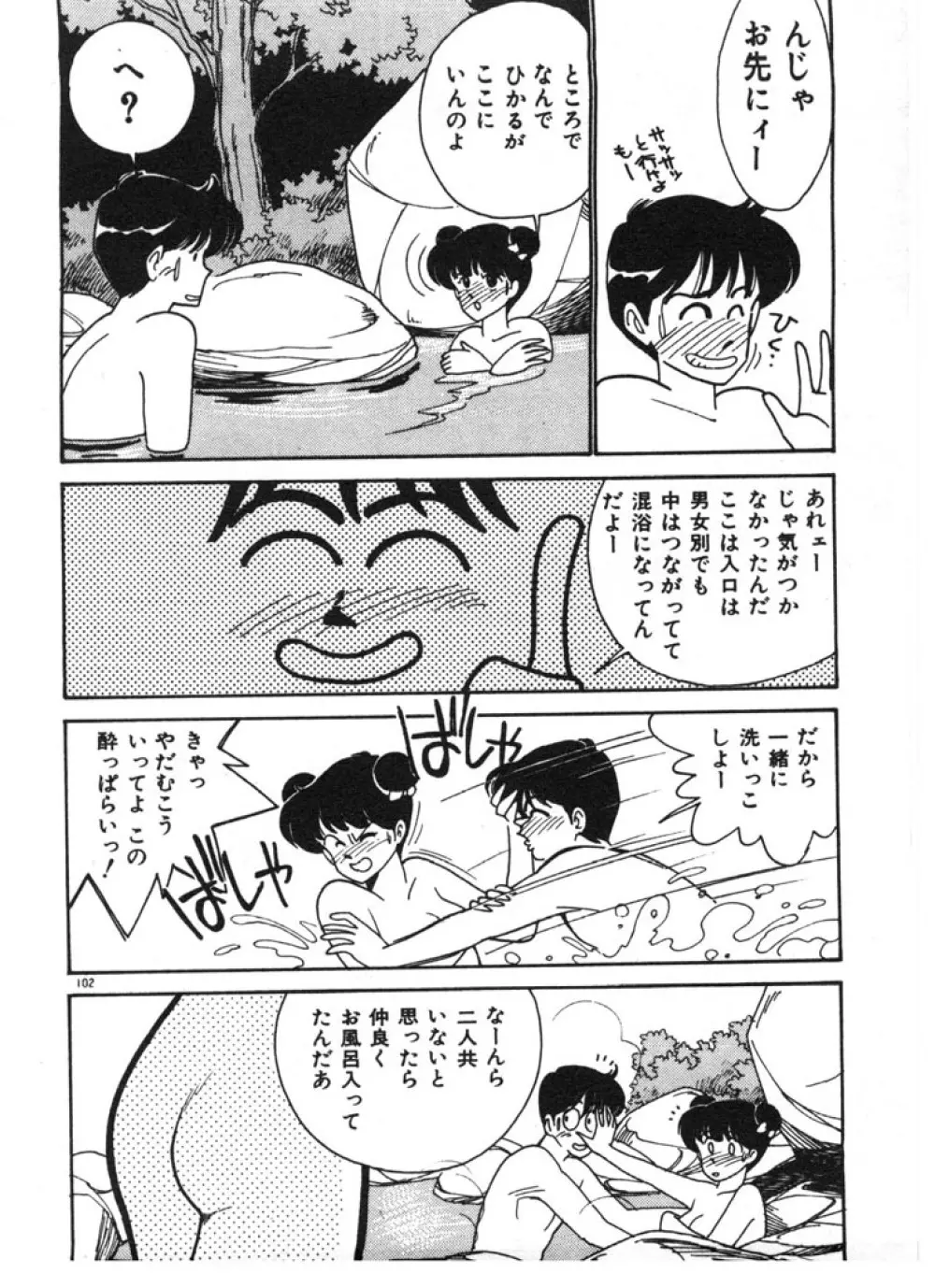 ときめきC-Girl Page.102