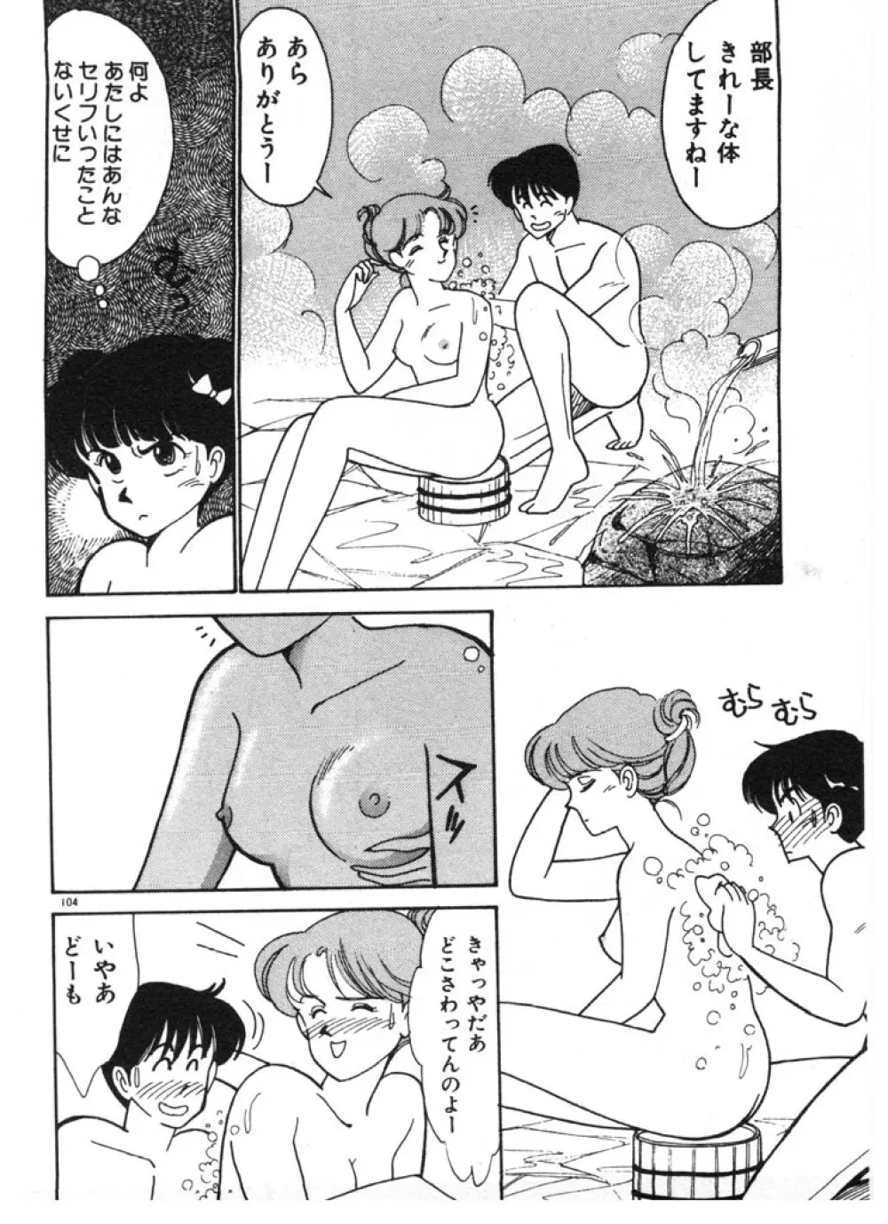 ときめきC-Girl Page.104
