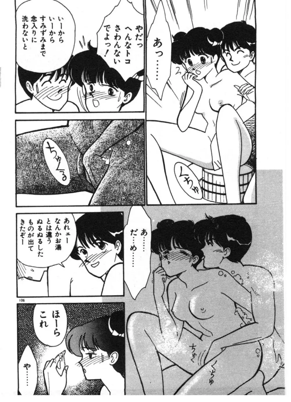 ときめきC-Girl Page.106