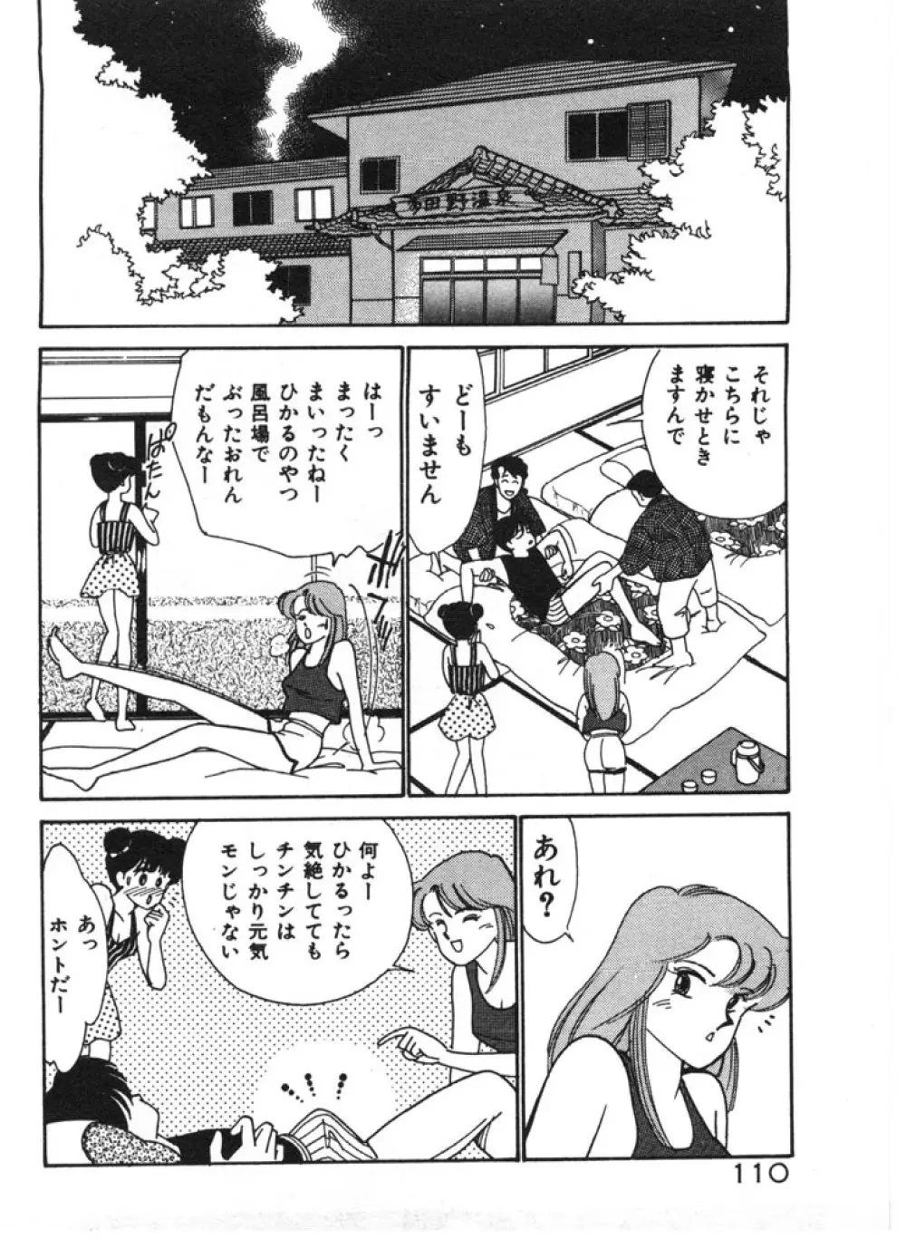 ときめきC-Girl Page.110