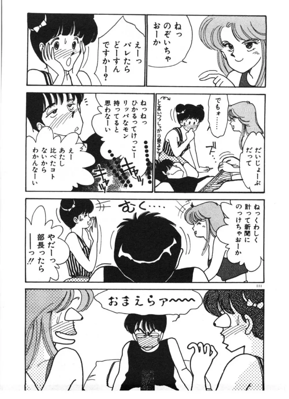 ときめきC-Girl Page.111