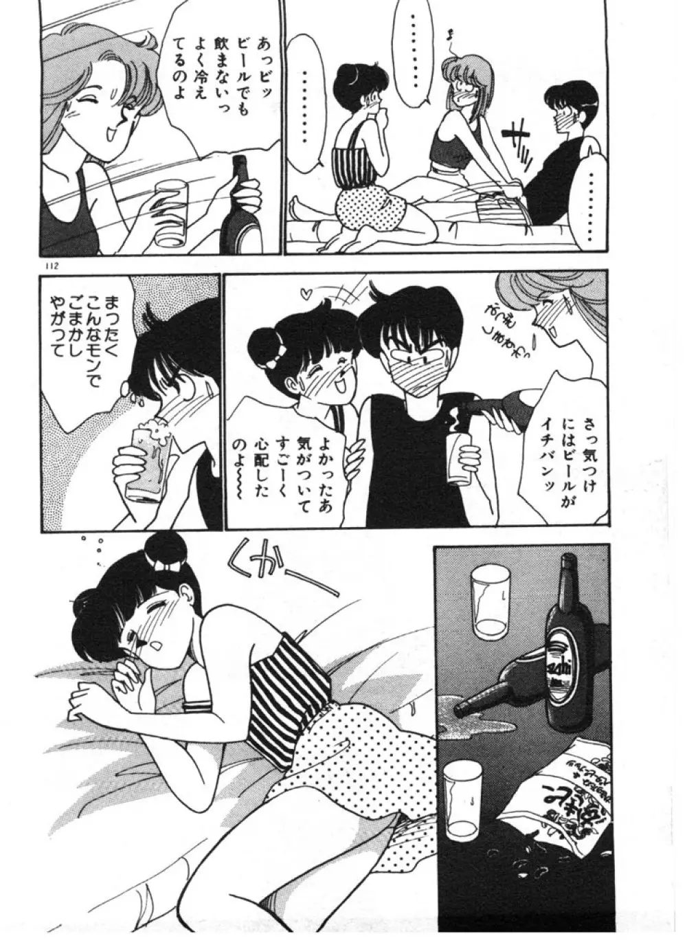 ときめきC-Girl Page.112