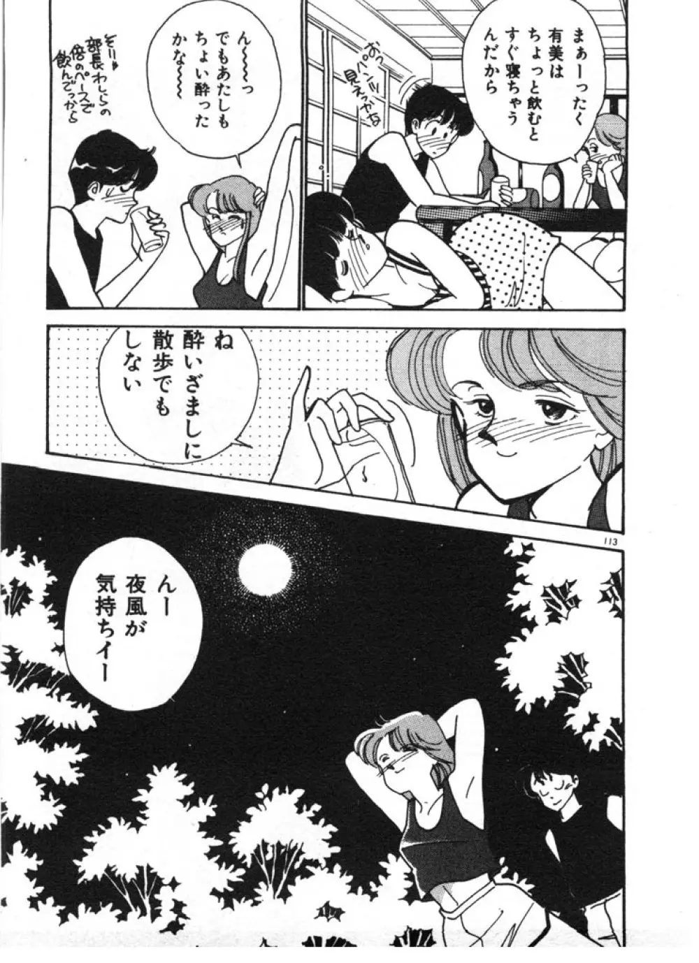 ときめきC-Girl Page.113