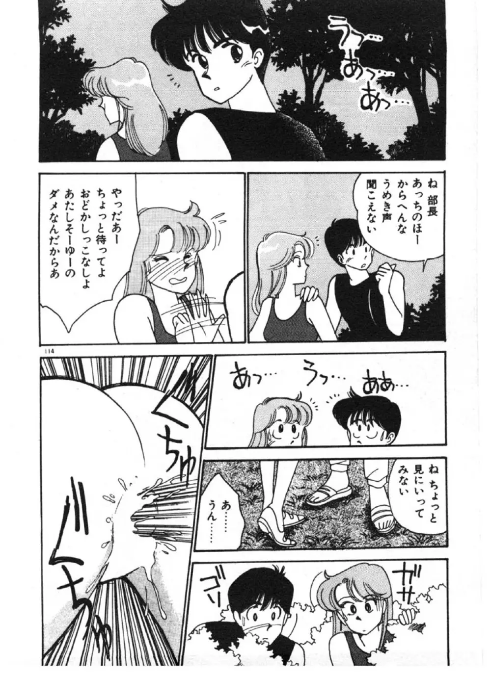 ときめきC-Girl Page.114