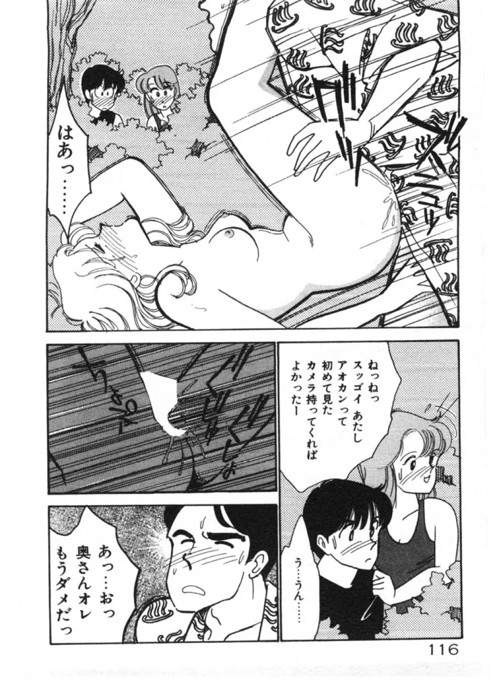 ときめきC-Girl Page.116