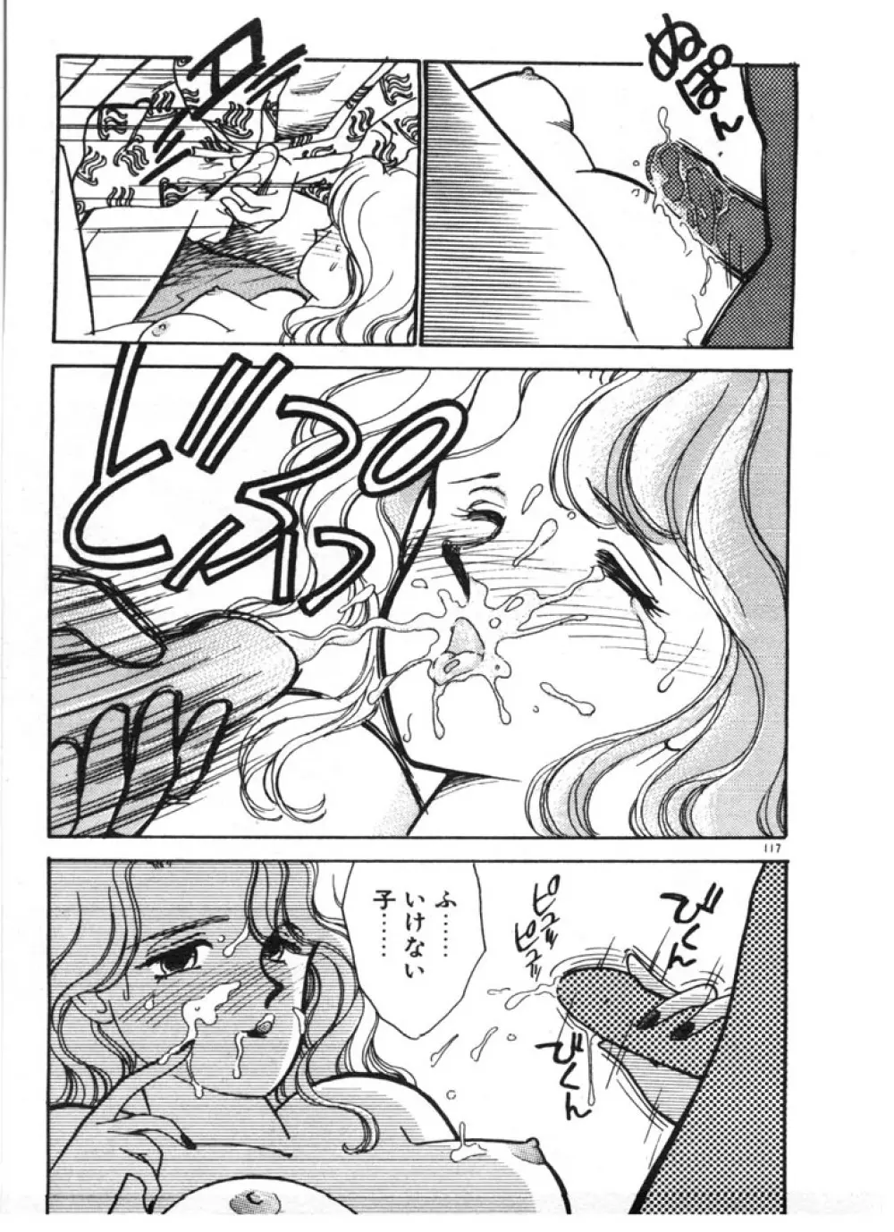 ときめきC-Girl Page.117
