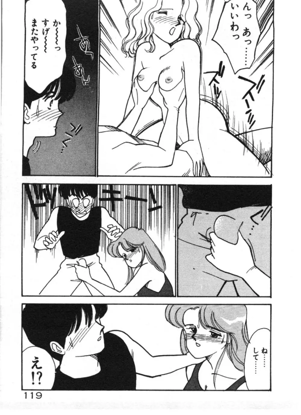 ときめきC-Girl Page.119