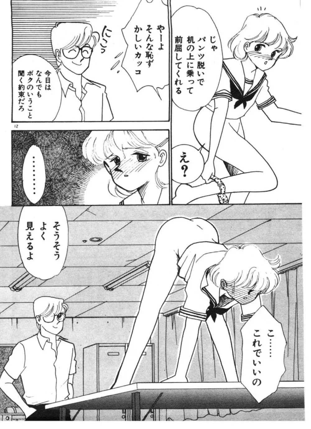ときめきC-Girl Page.12