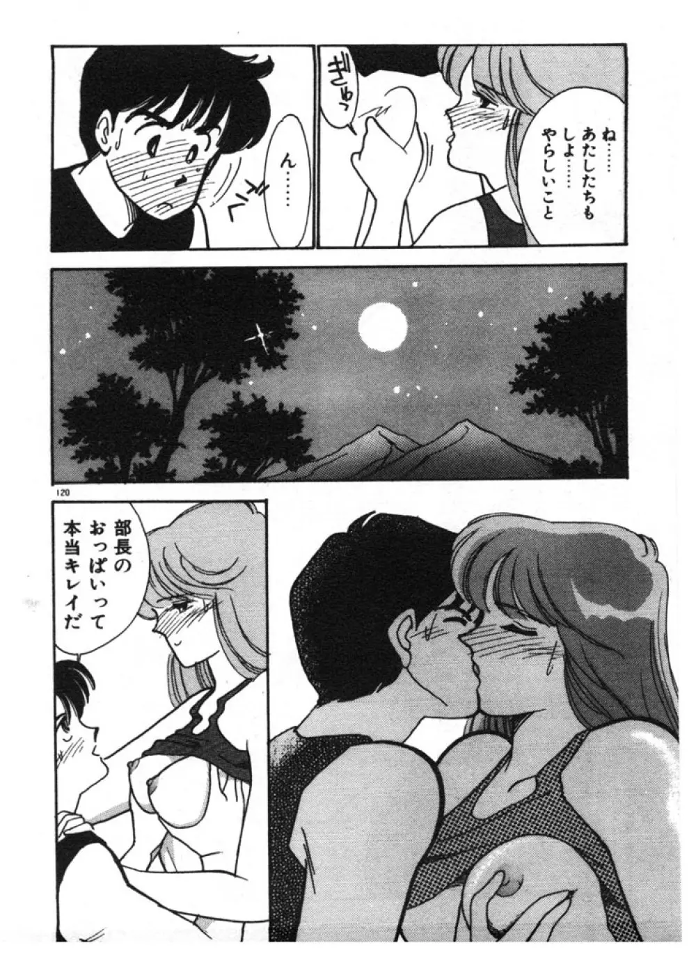 ときめきC-Girl Page.120