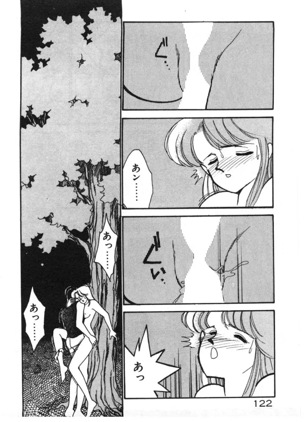 ときめきC-Girl Page.122