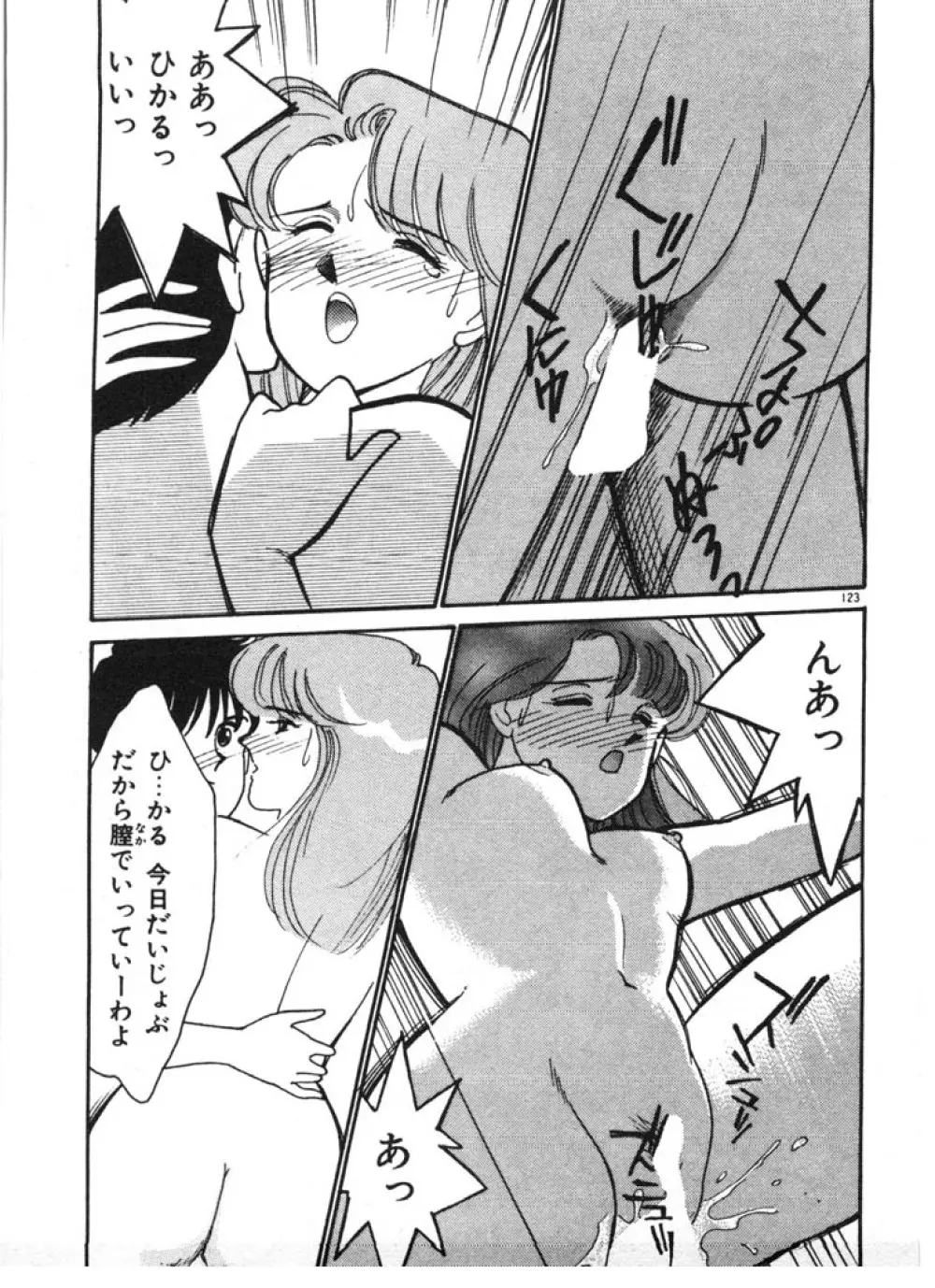 ときめきC-Girl Page.123