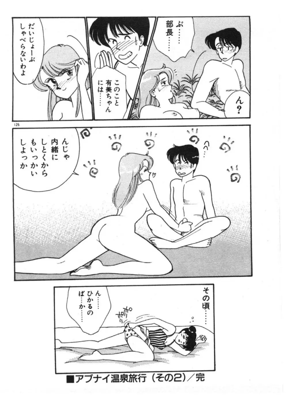 ときめきC-Girl Page.126