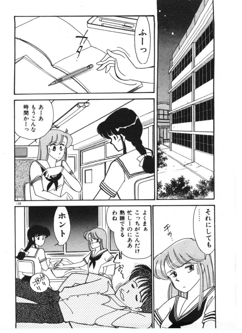 ときめきC-Girl Page.128