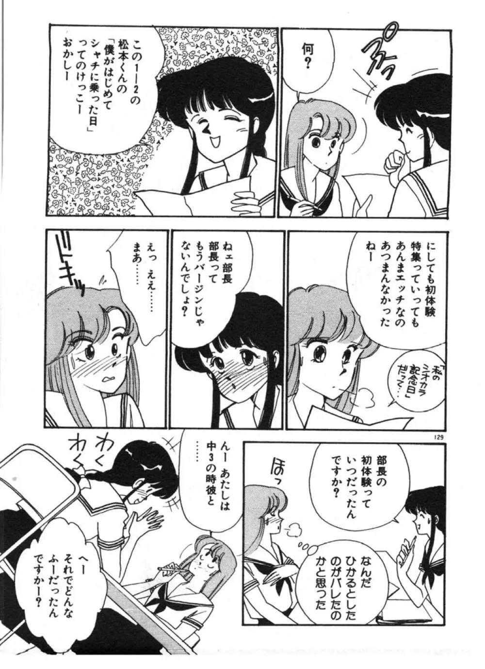 ときめきC-Girl Page.129