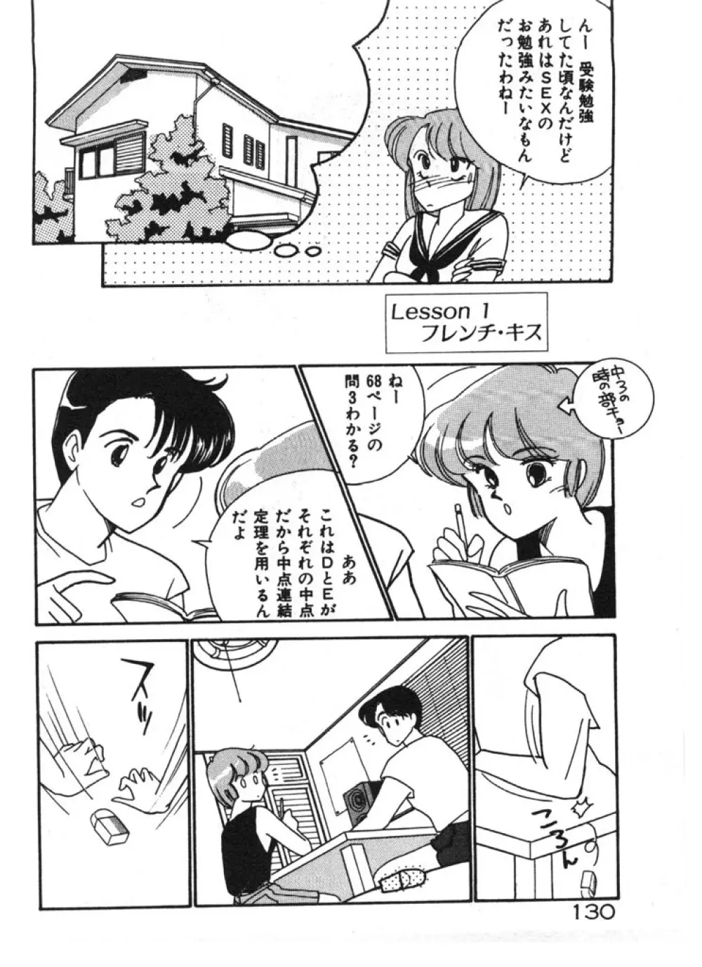 ときめきC-Girl Page.130