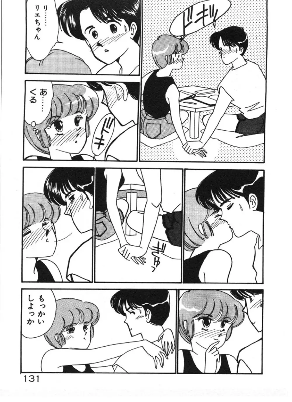 ときめきC-Girl Page.131