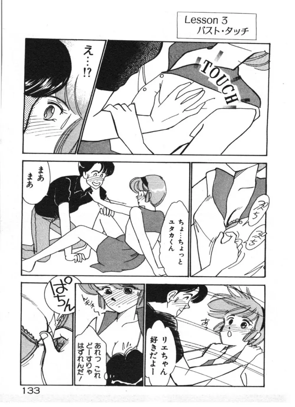 ときめきC-Girl Page.133