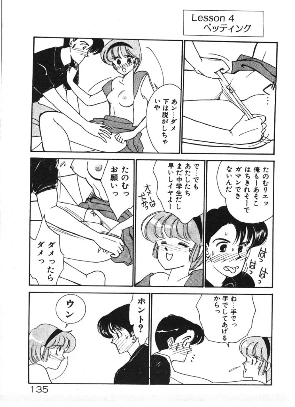 ときめきC-Girl Page.135