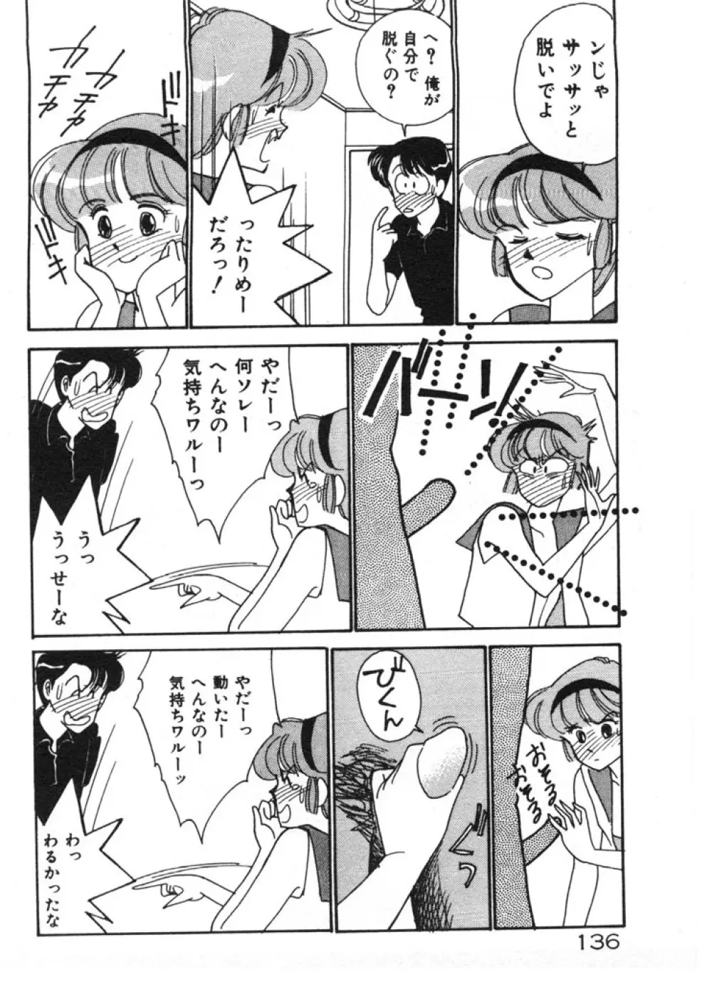 ときめきC-Girl Page.136