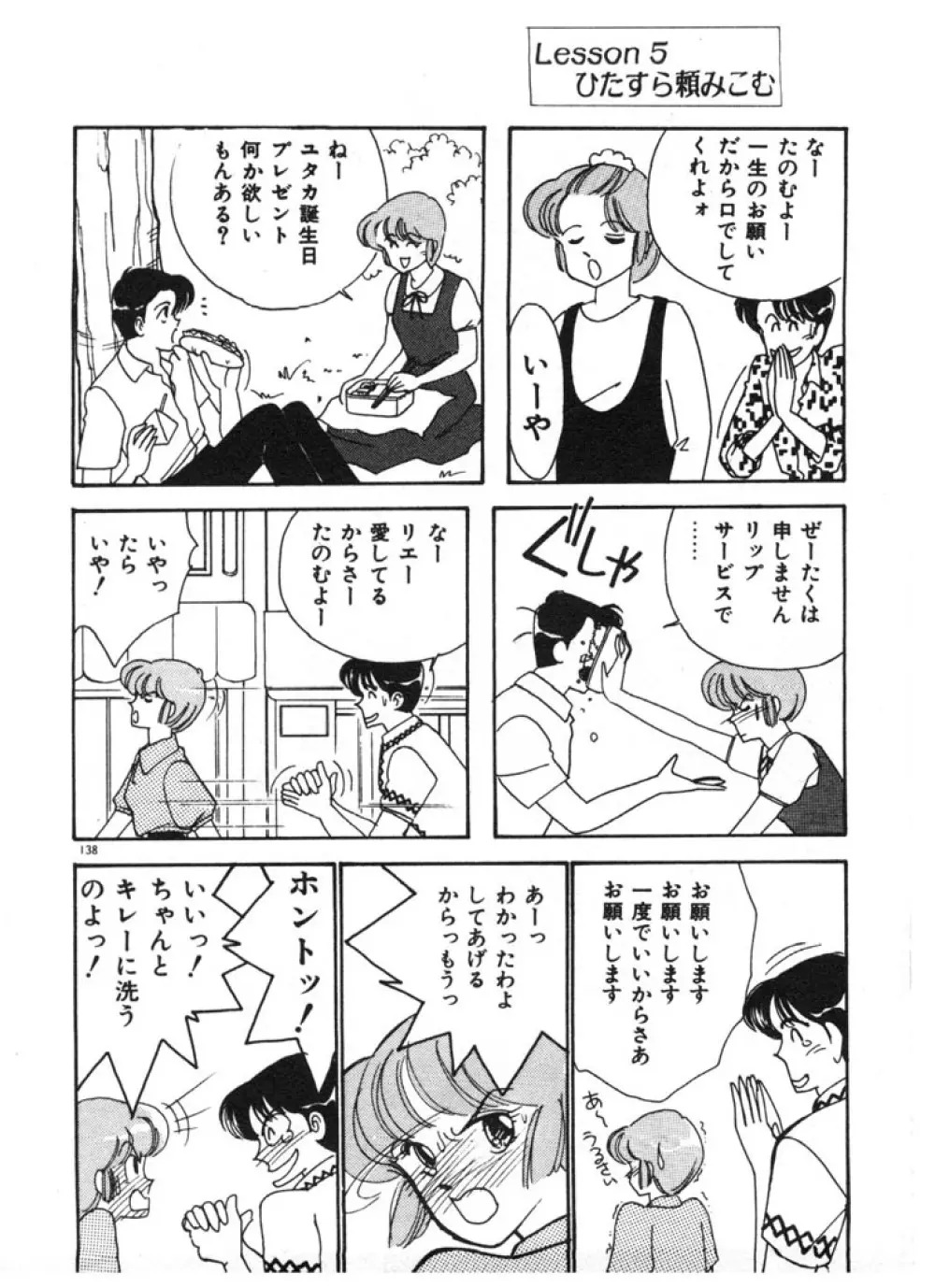 ときめきC-Girl Page.138