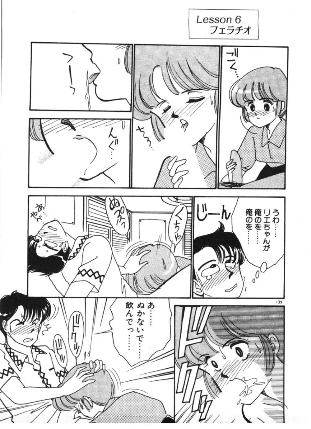 ときめきC-Girl Page.139