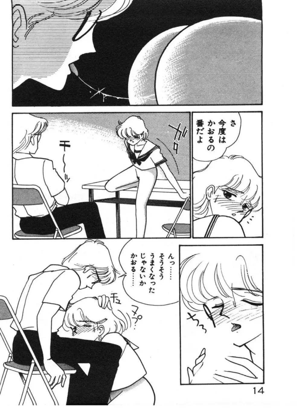 ときめきC-Girl Page.14