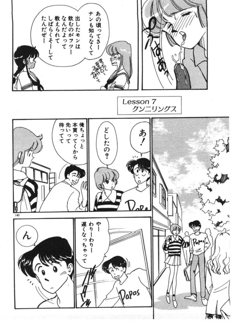 ときめきC-Girl Page.140