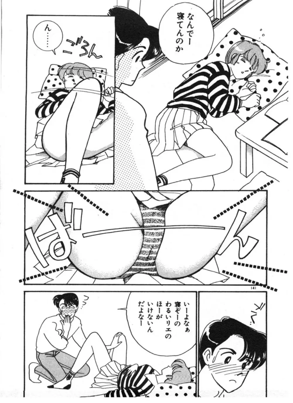 ときめきC-Girl Page.141