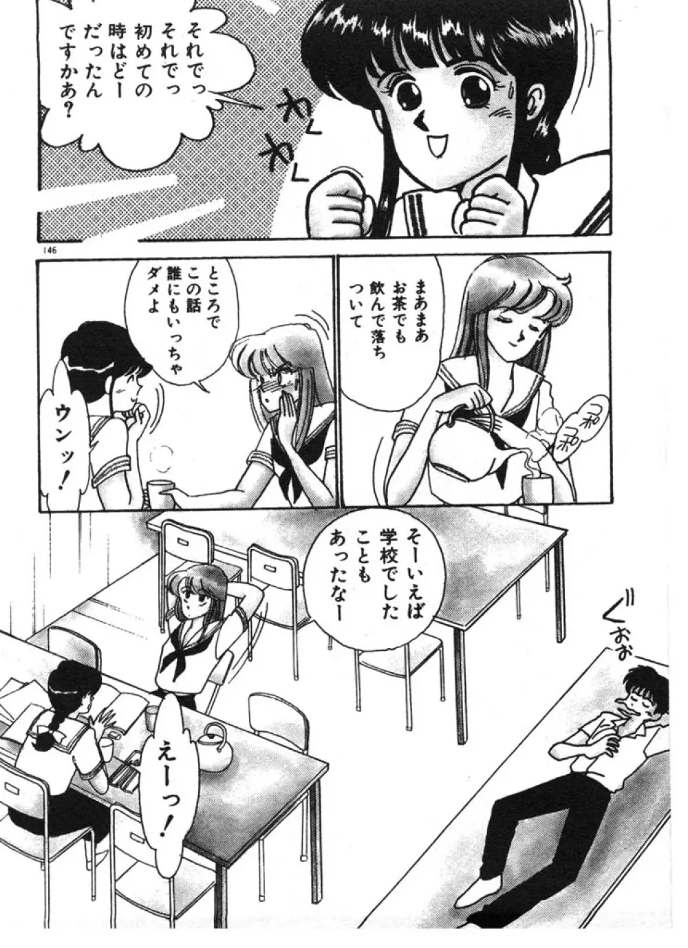 ときめきC-Girl Page.146