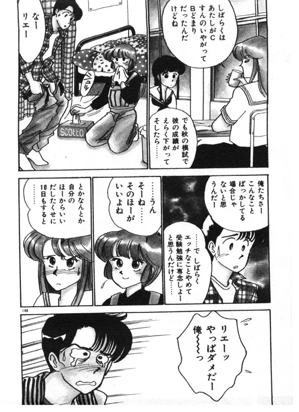 ときめきC-Girl Page.148