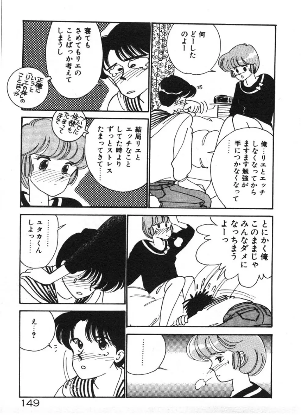 ときめきC-Girl Page.149