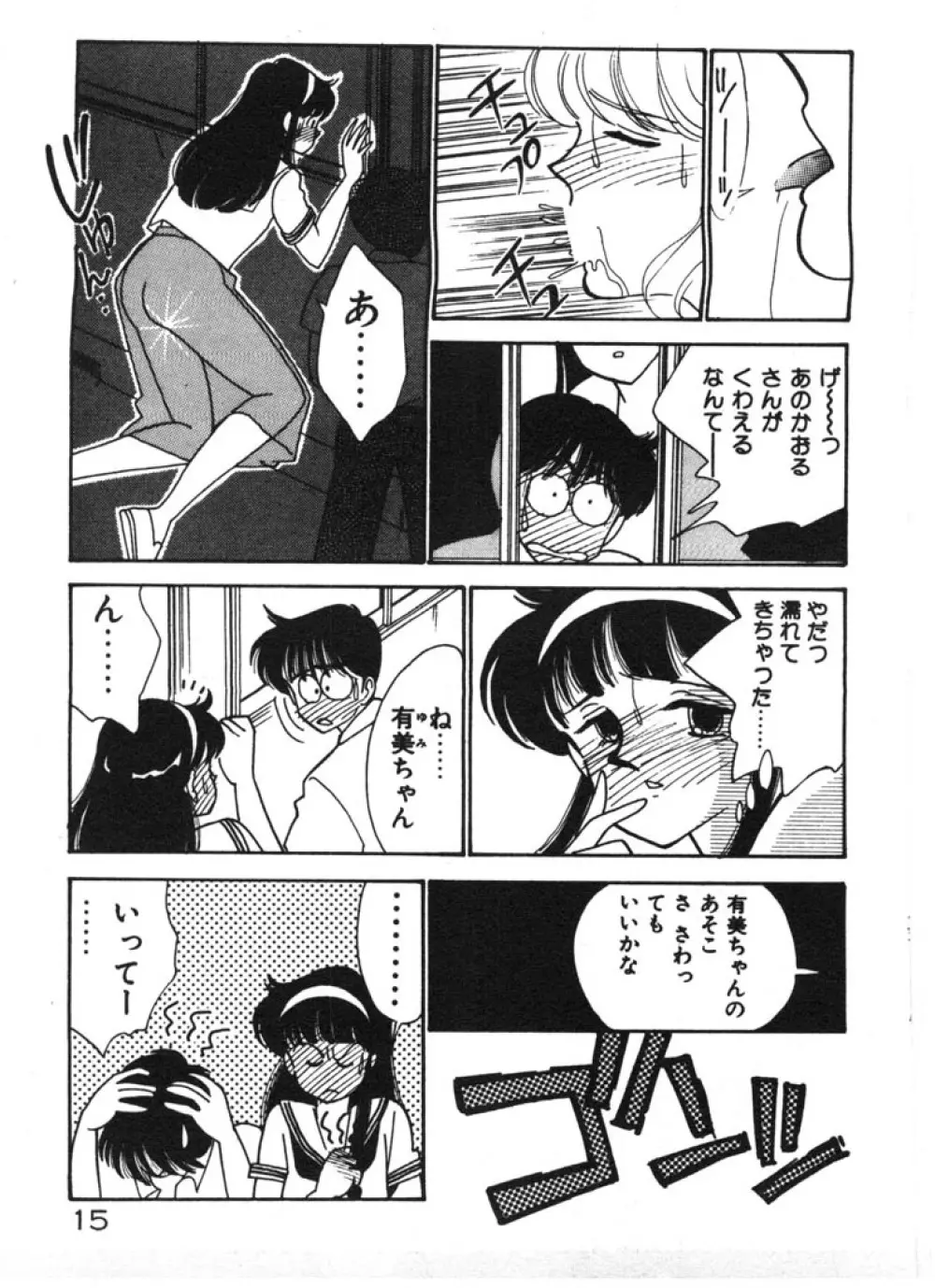 ときめきC-Girl Page.15