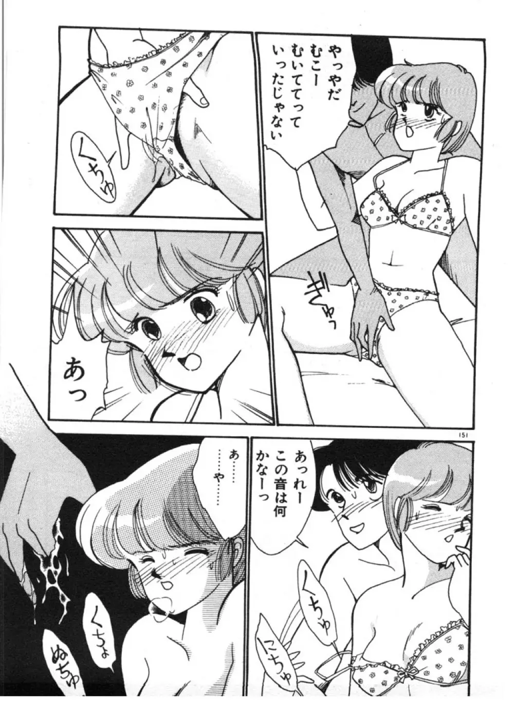 ときめきC-Girl Page.151