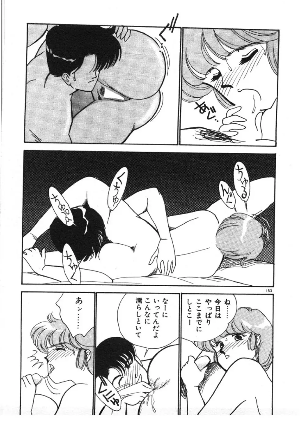 ときめきC-Girl Page.153