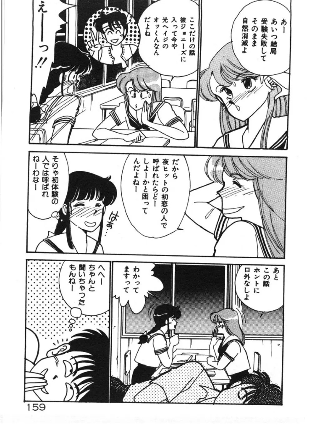 ときめきC-Girl Page.159