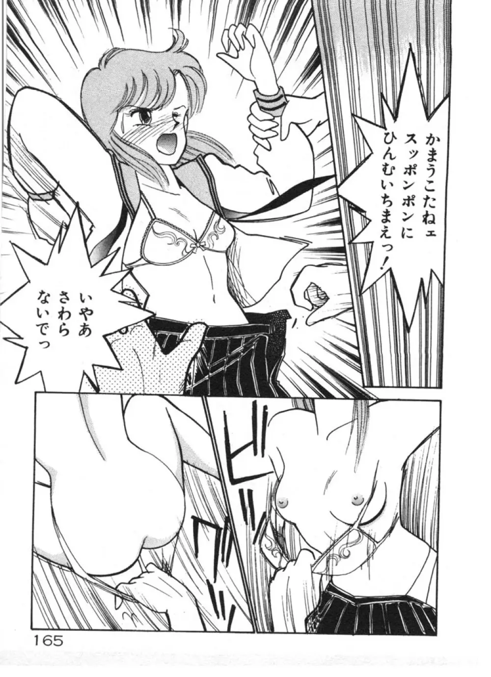 ときめきC-Girl Page.165