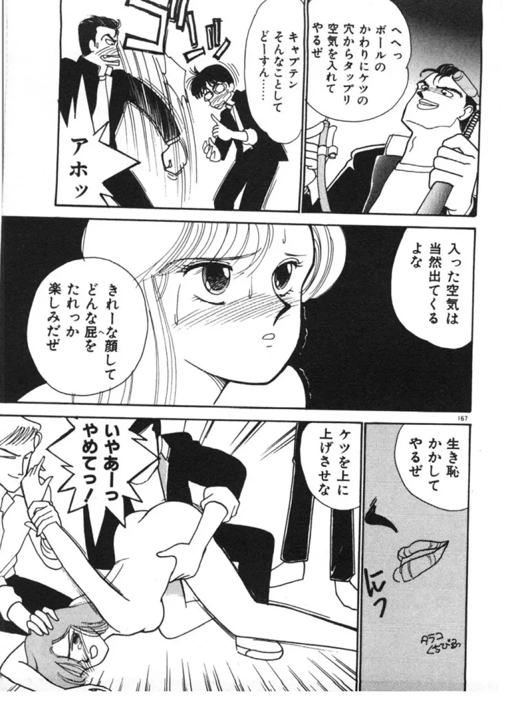 ときめきC-Girl Page.167