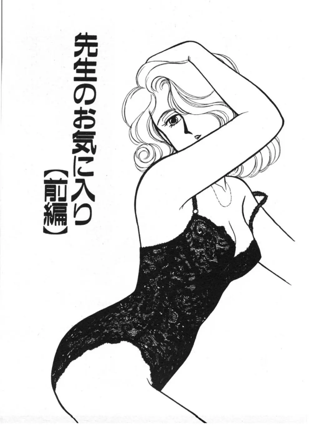 ときめきC-Girl Page.177