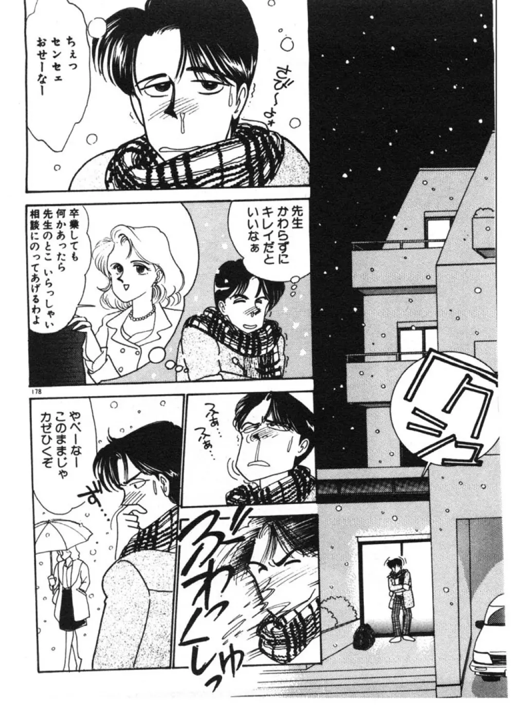 ときめきC-Girl Page.178