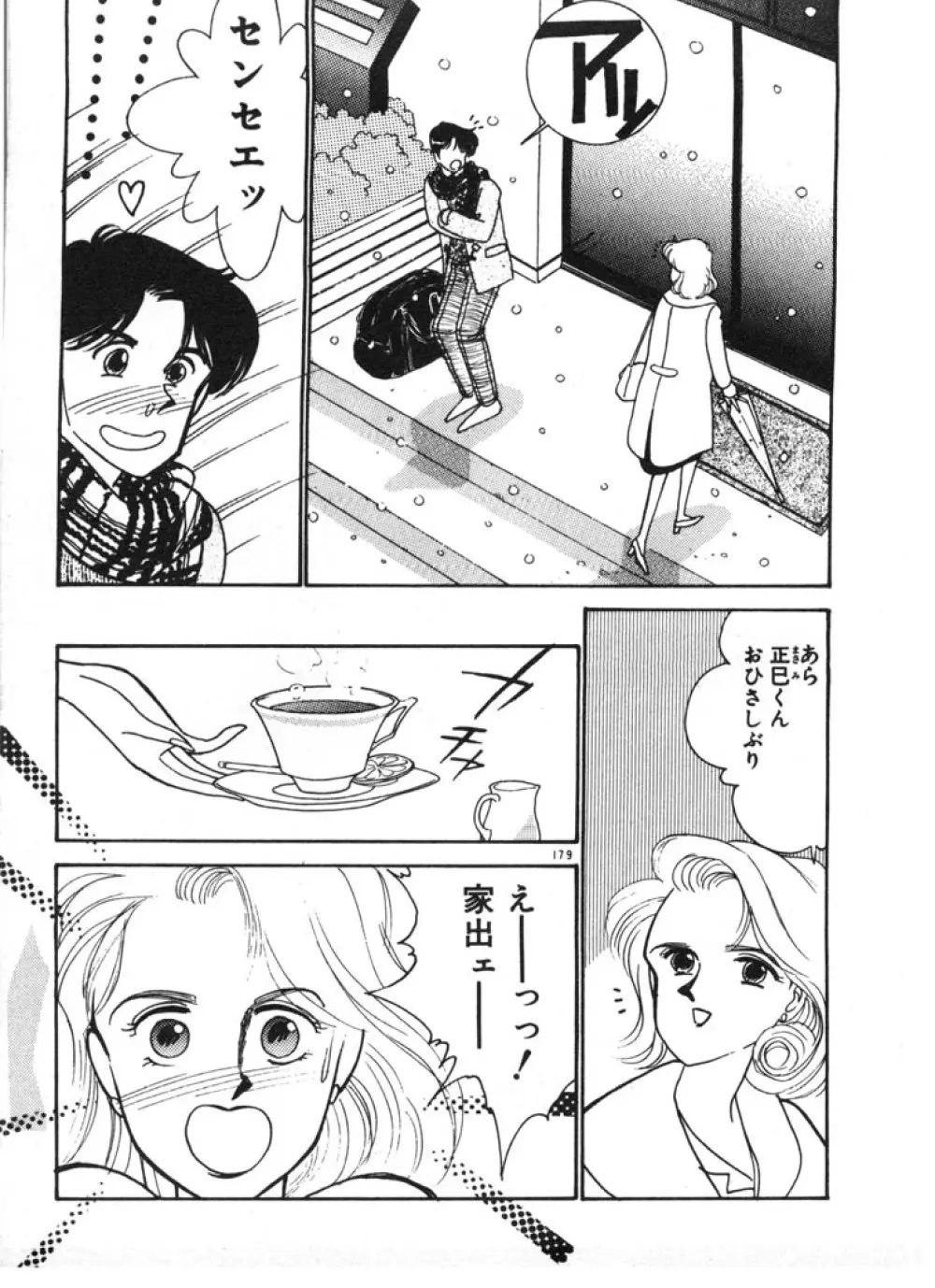 ときめきC-Girl Page.179