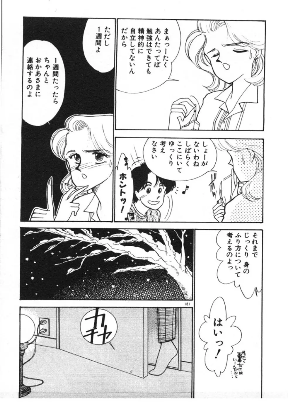 ときめきC-Girl Page.181