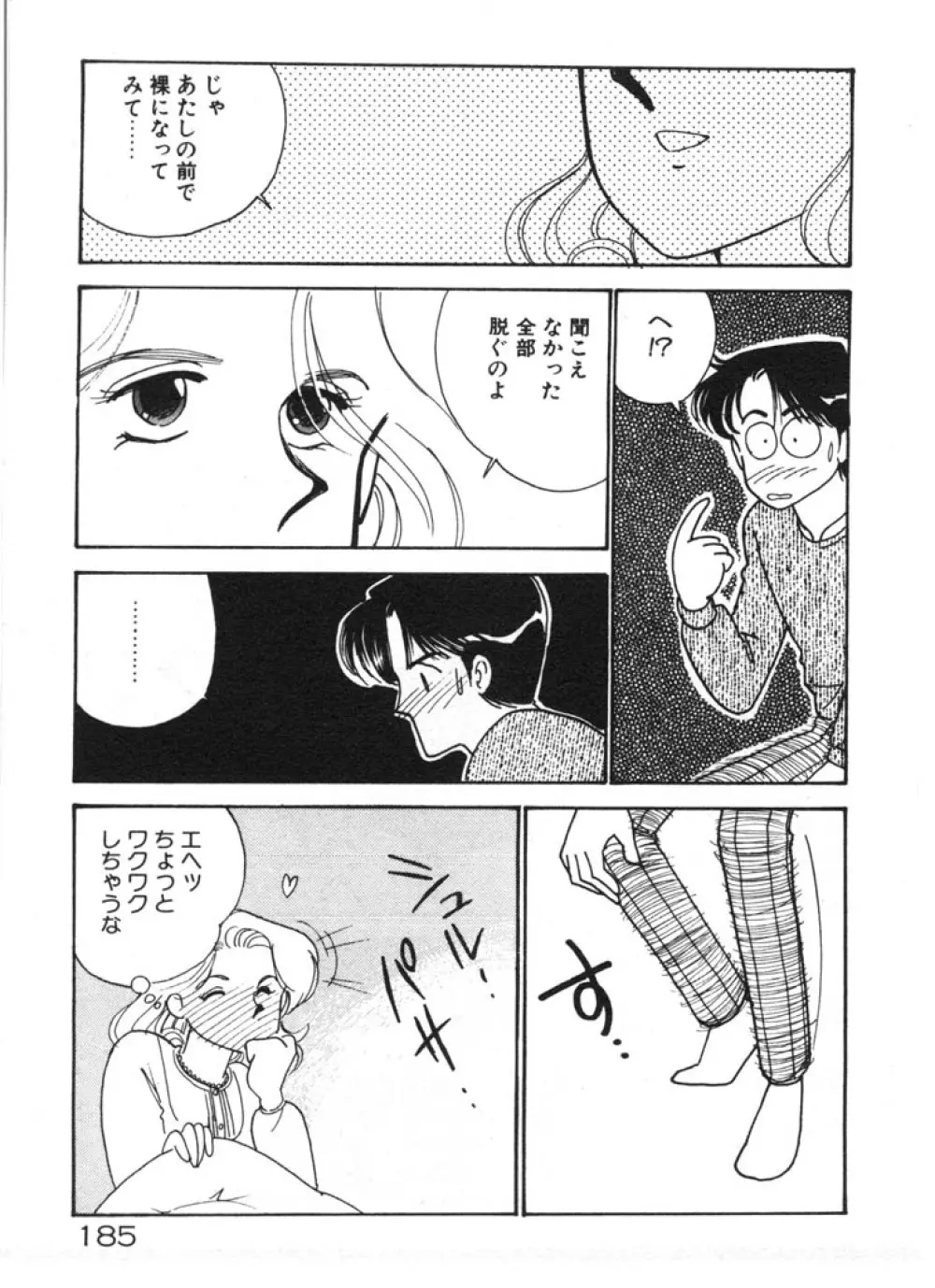 ときめきC-Girl Page.185