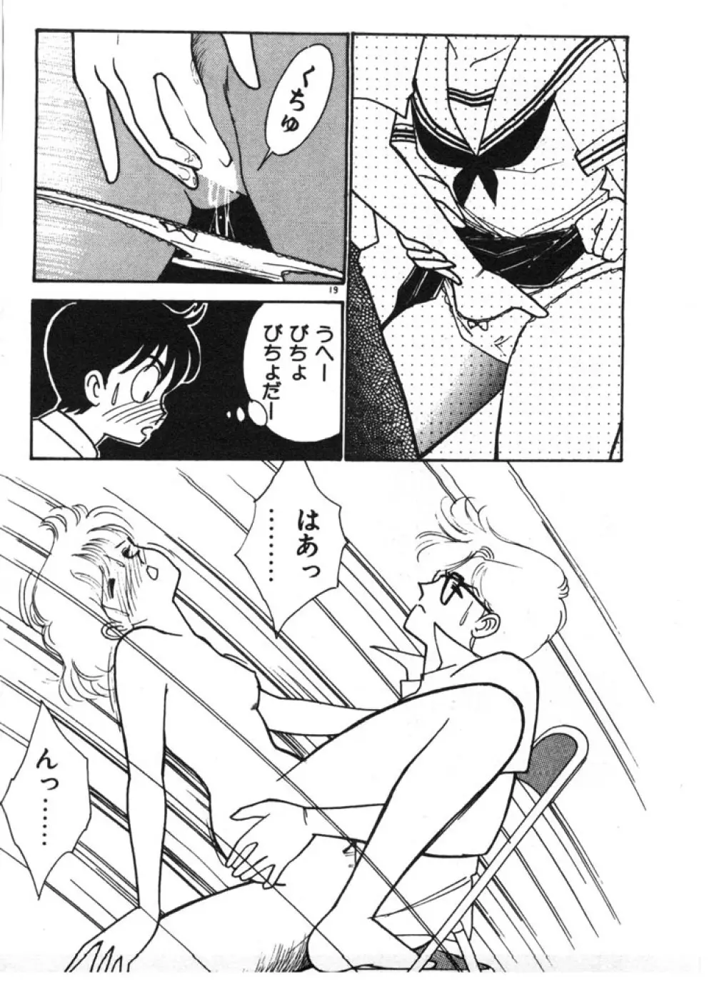 ときめきC-Girl Page.19