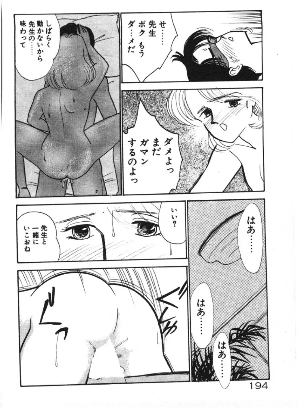 ときめきC-Girl Page.194