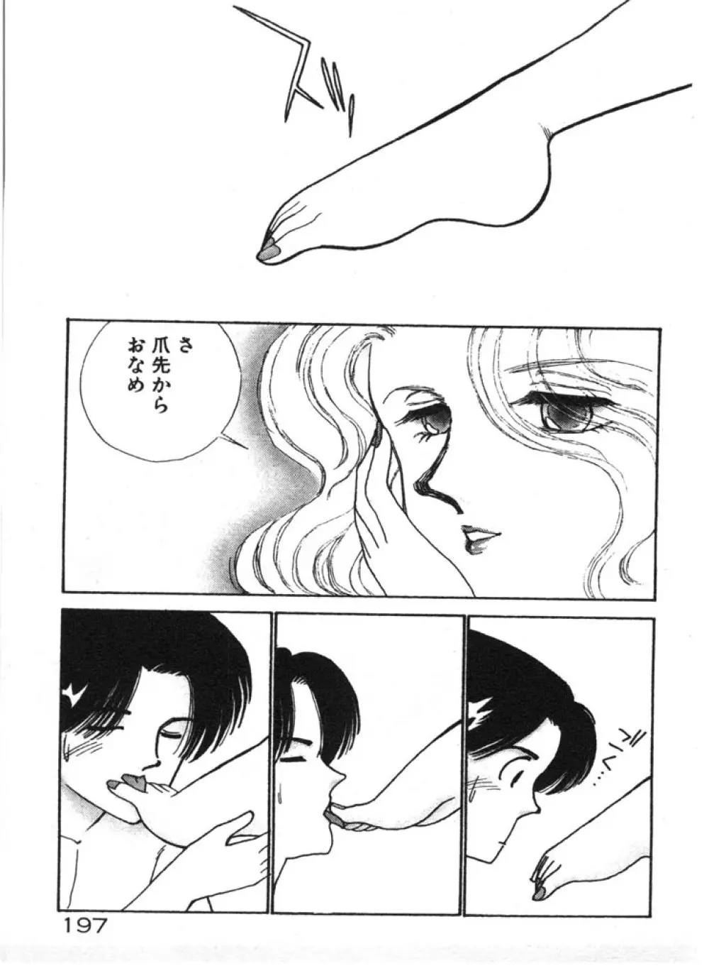 ときめきC-Girl Page.197