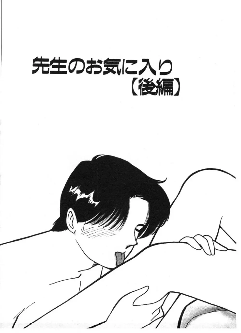 ときめきC-Girl Page.199