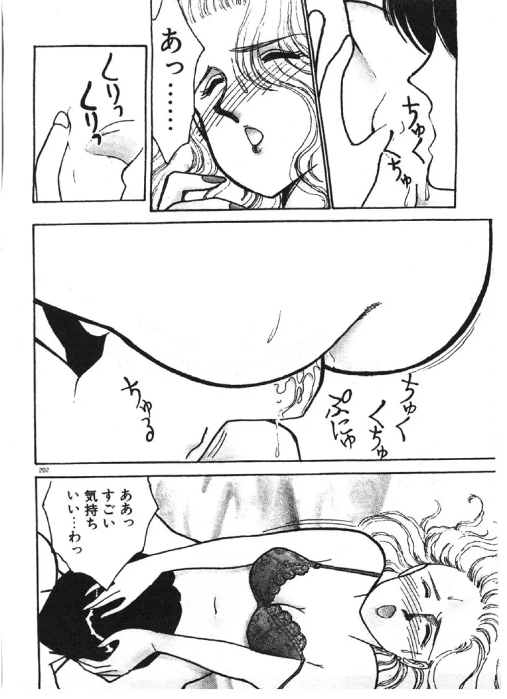 ときめきC-Girl Page.202