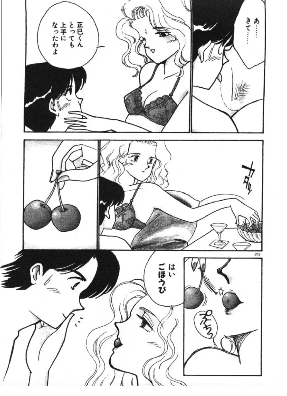 ときめきC-Girl Page.203
